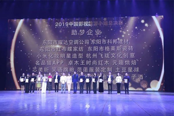 卓木王（右二）被授予2019中国影视旅游小姐总决赛