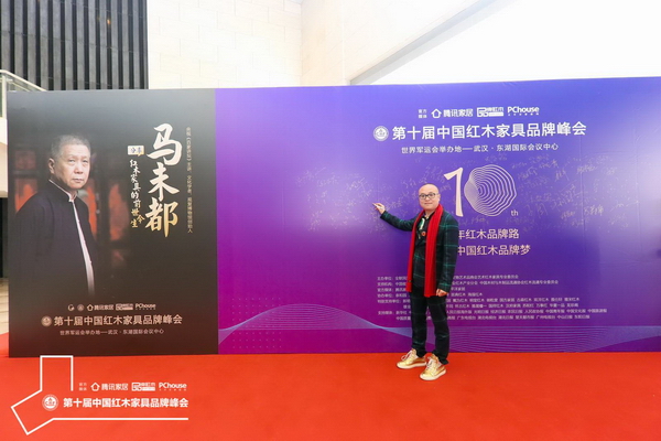 卓木王总裁杜长江受邀出席第十届中国红木家具品牌峰会