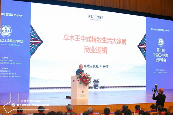 卓木王总裁杜长江做了主题为《卓木王中式精致生活大家居商业逻辑》的品牌发布