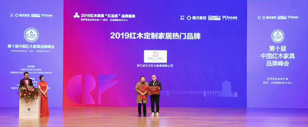 卓木王荣获“2019红木定制家居热门品牌”，成为唯一获此殊荣的企业